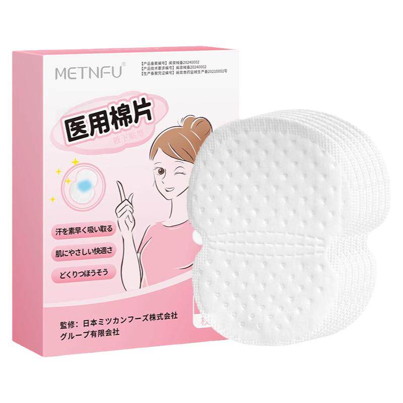 蜜恬芙医用棉片隔汗贴男女可用