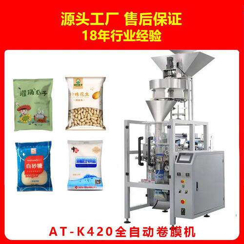 AT-DXDK蚕豆花开心果青豆颗粒干果炒货全自动包装机机械设备