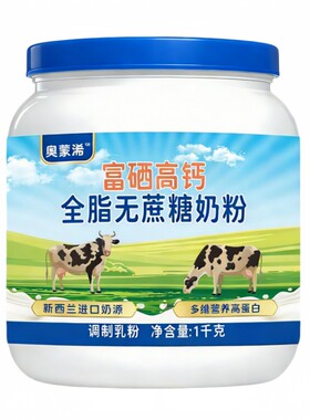新西兰原装进口奶源全脂无蔗糖富硒高钙中老年成人脱脂奶粉旗舰店