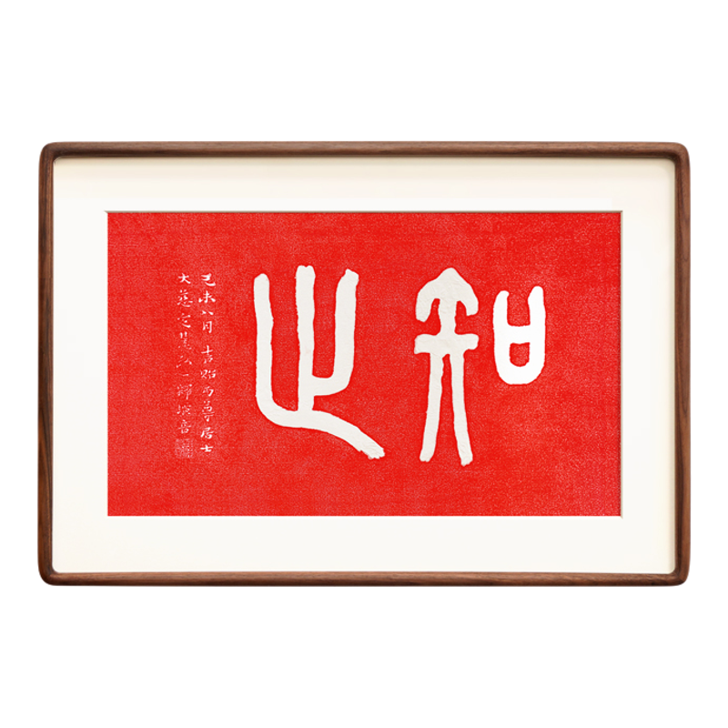 弘一法师手工朱砂拓印