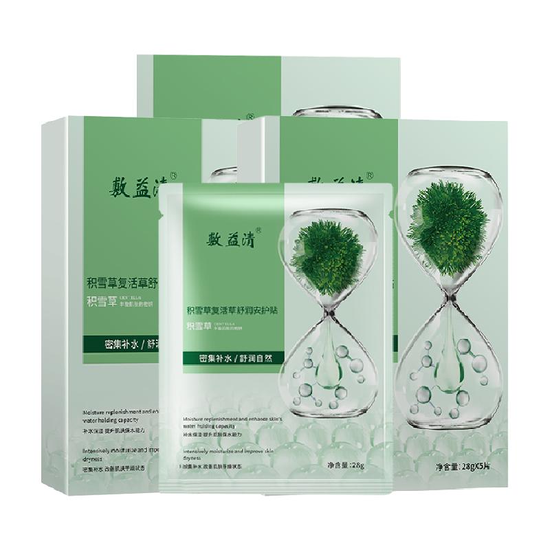 敷益清积雪草面膜舒敏消红修护缓解干痒敏肌可用补水提亮肌肤3盒