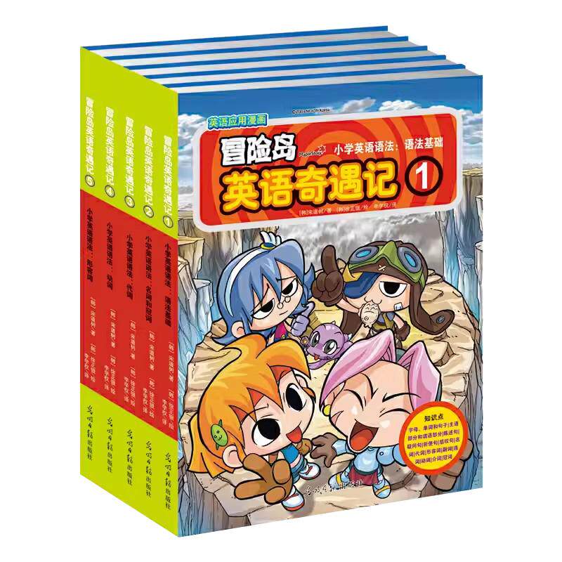 冒险岛英语奇遇记第一辑1-5册幼儿早教/少儿英语/