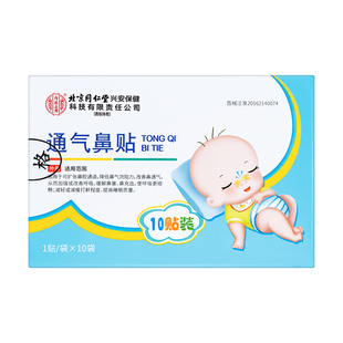 通气鼻贴鼻炎鼻舒贴婴儿儿童成人专用感冒流鼻涕慢性鼻塞通鼻神器