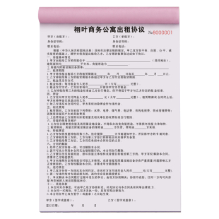 【二房东专用租赁合同】出租房安全责任协议出租屋房租水电收费单