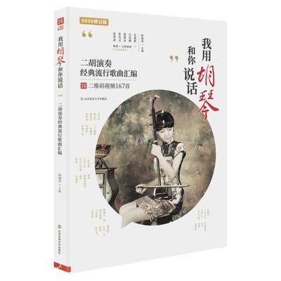 二胡演奏经典流行歌曲