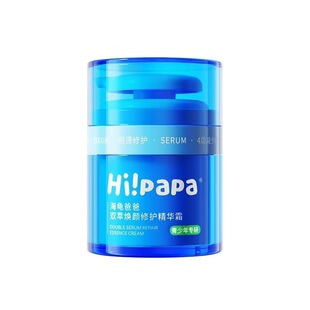 海龟爸爸双萃焕颜修护精华霜青少年男女孩润肤保湿补水小蓝瓶面霜