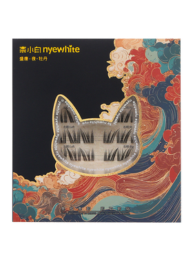 奈小白芙蓉牡丹免胶素颜假睫毛