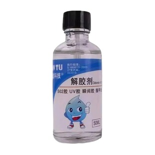 502解胶剂卸甲水丙酮清除剂溶解401胶3秒胶水指甲快干胶水