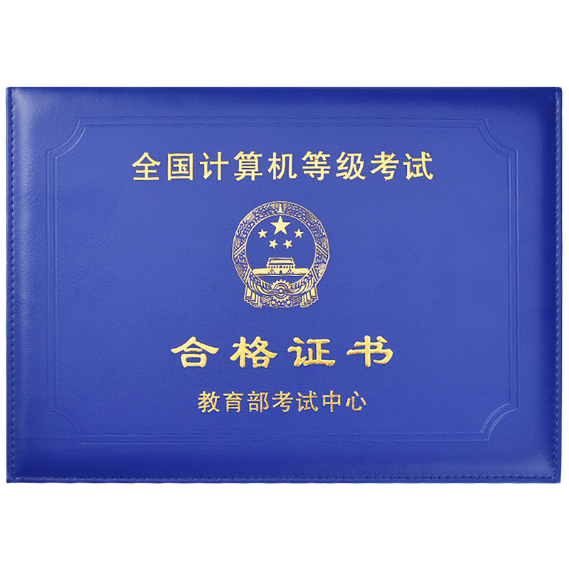 计算机考试一二级定制合格证书