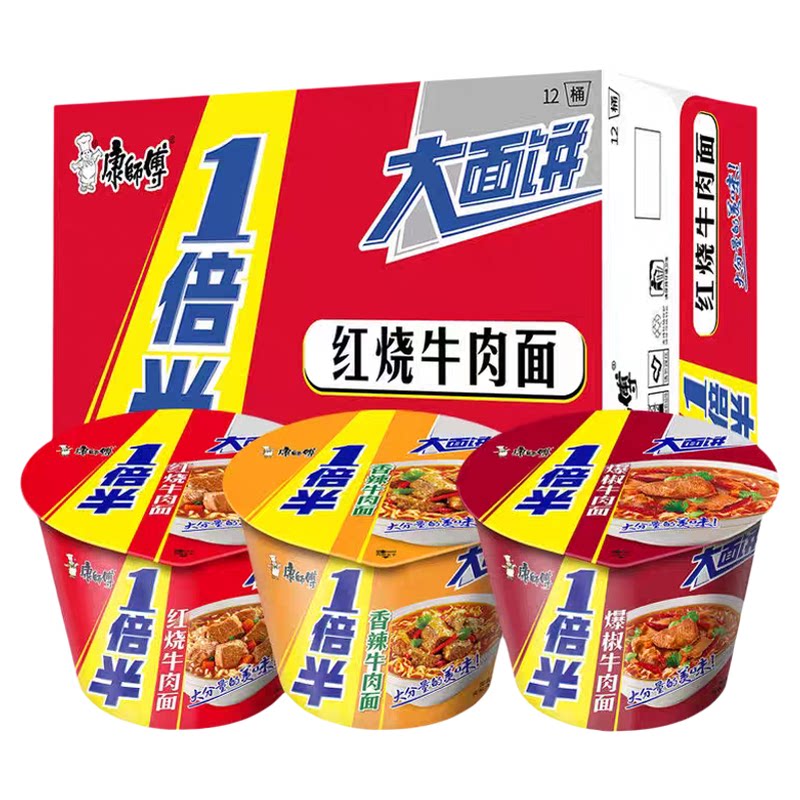 康师傅方便面一倍半桶装大份量老坛酸菜牛肉面145g整箱红烧香辣爆