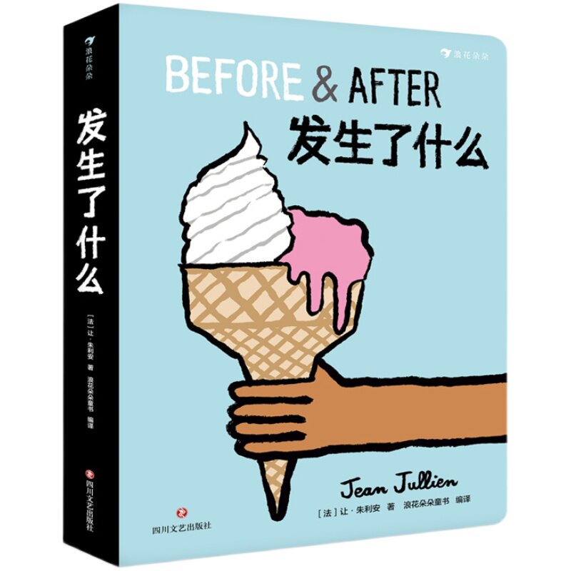 后浪正版包邮 发生了什么 这不是书 2册套装 费顿幼儿启蒙认知儿童时间观念逻辑推理早教3至6岁猜猜图画撕不烂纸板玩具