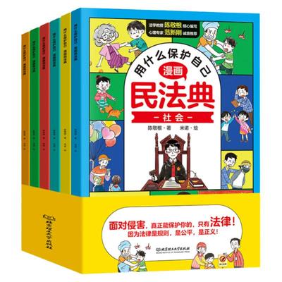 用什么保护自己漫画民法典