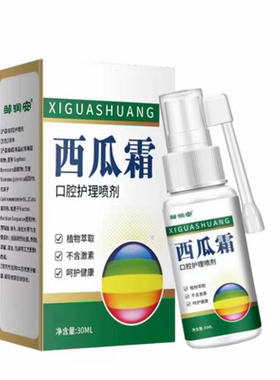 西瓜霜老牌口腔溃疡喷剂舌头起泡牙龈肿痛清热解毒舌炎喷雾正品