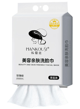 可挂式600克一次性抽取式洗脸巾