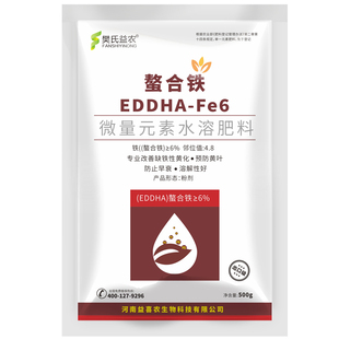 通用型EDDHA螯合铁微量元素肥叶面肥农用肥料补铁肥改善黄叶铁六