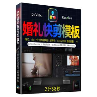 2分58达芬奇婚礼快剪模板婚礼预告模板MV花絮视频快剪插件素材M1