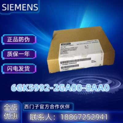 议价西门子6GK5992-2GA00-8AA0媒介模块6GK59922GA008AA0全新原装