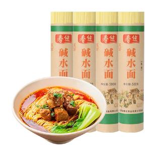 春丝面条碱水挂面拉面凉面面条主食龙须面速食碱面热干面500g*4把