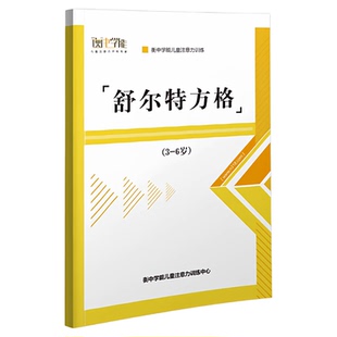 衡中学能数字舒尔特方格全套儿童专注力训练注意力教具视觉图卡
