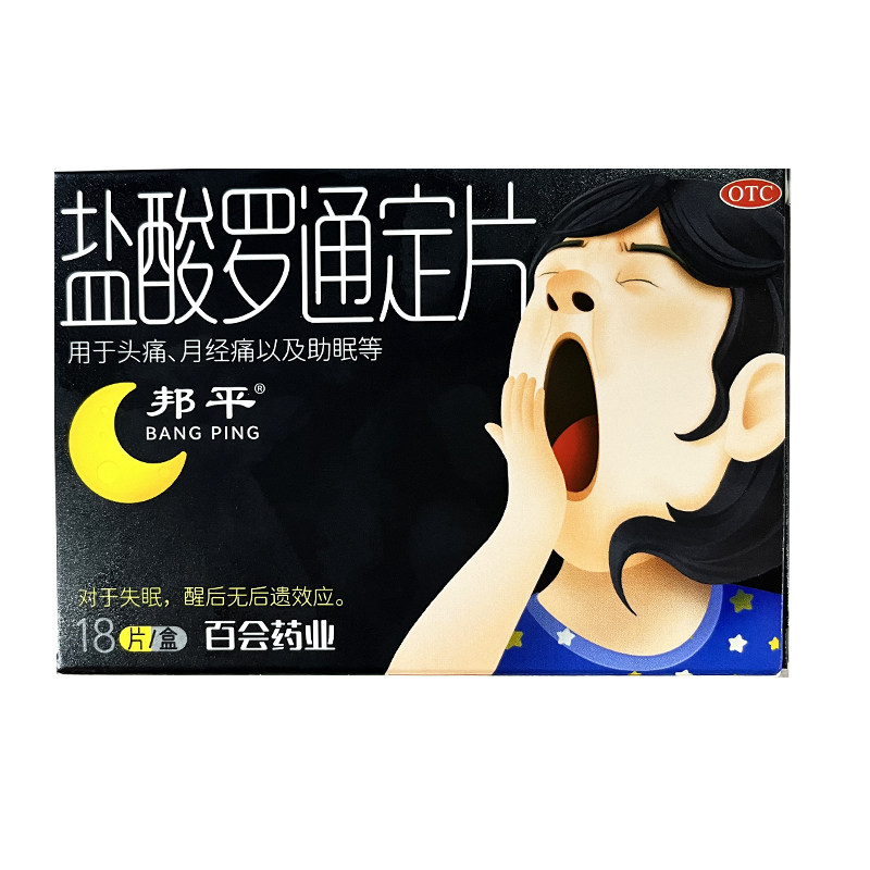 邦平官方旗舰店盐酸罗通定片【3盒装】*9片医用失眠片助眠入睡快