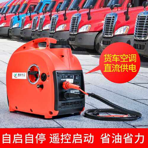 大货车24v直流发电机变频驻车空调汽油静音充电机车载便携式柴油