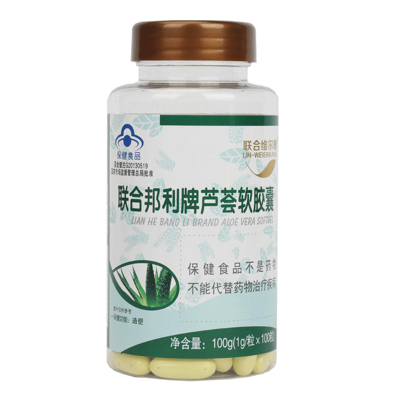 100粒联合邦利牌芦荟软胶囊润肠通便秘成人中老年男女排宿便旗舰