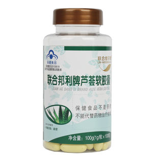 100粒联合邦利牌芦荟软胶囊润肠通便秘成人中老年男女排宿便旗舰