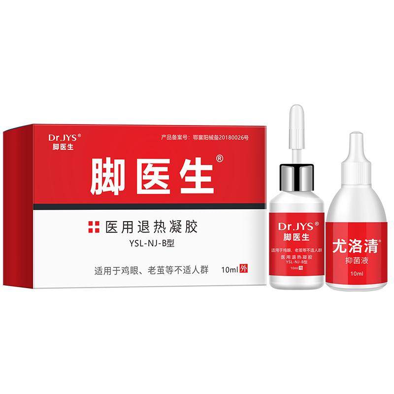 脚医生官方旗舰店去除鸡眼膏贴鸡尤净跖疣膏肉刺老茧瘊子足部脚底