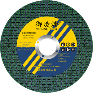御凌烽125型角磨机切割片砂轮片