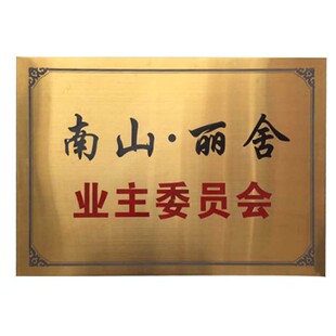 铜牌授权荣誉牌定做牌匾制作广告牌腐蚀钛金牌堆金牌门牌招牌挂牌