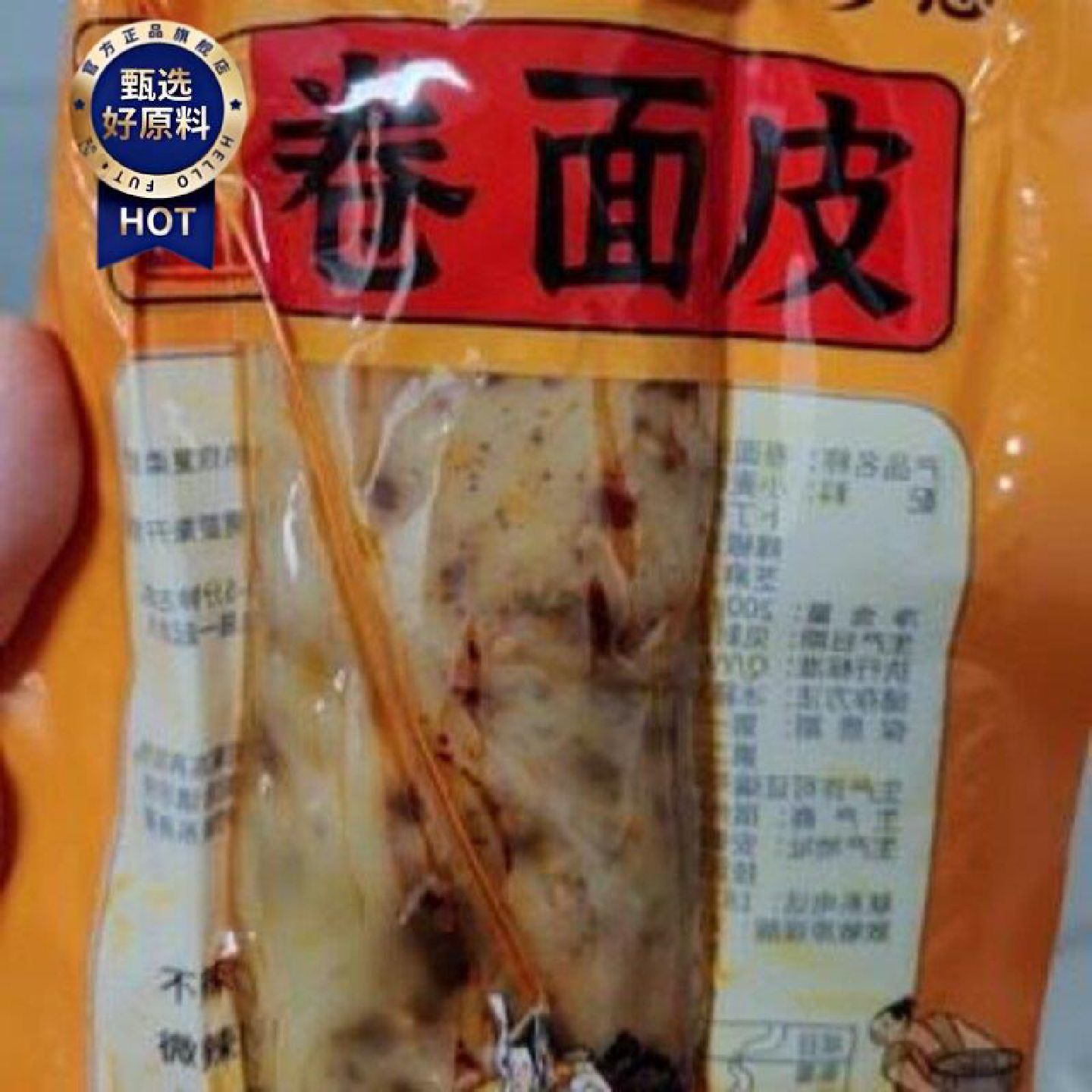 包邮安徽皖北美食萧县卷面皮裹凉皮香辣卷面皮真空包装
