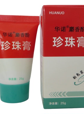 华诺麝香酚珍珠膏防裂防冻