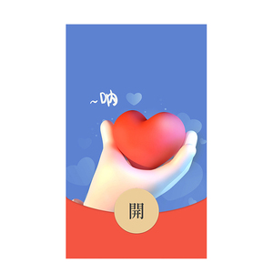 送女生礼物表白浪漫示爱祝福爱心微信红包封面序列号激活码自动发