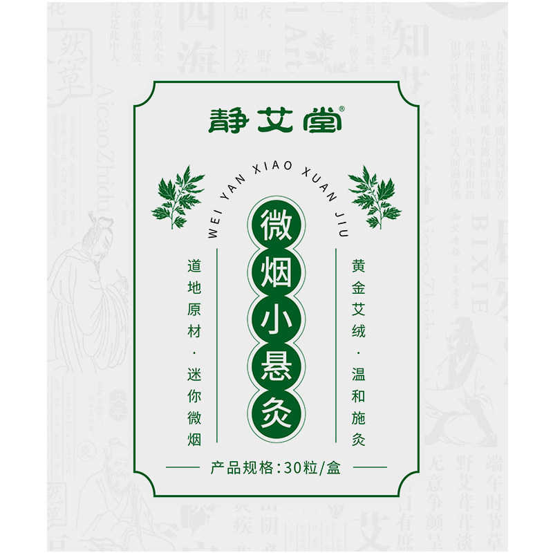 静艾堂家用艾灸盒艾柱随身灸无烟