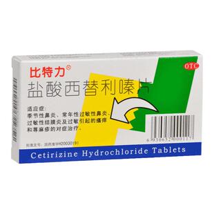 比特力 盐酸西替利嗪片 10mg*6片 季节性鼻炎 过敏性鼻炎