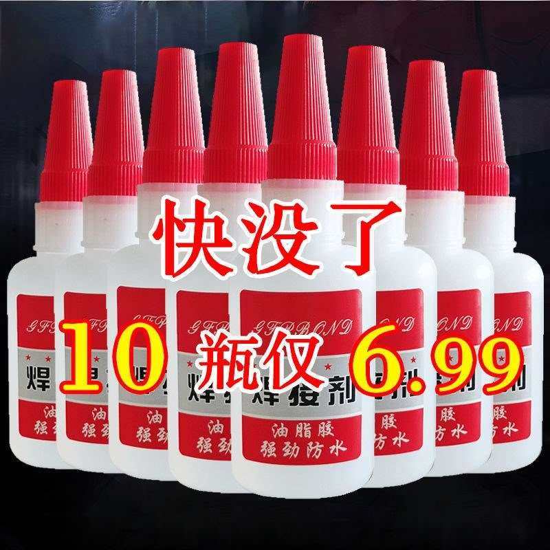 焊接剂胶水油性胶强力焊接胶粘鞋陶瓷金属粘合铁木头玻璃胶