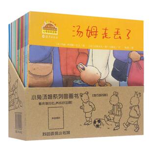 全套26册小兔汤姆成长的烦恼图画书 走丢了汤姆上幼儿园系列儿童绘本故事书3一6到三2岁宝宝书籍幼儿阅读课外书漫画