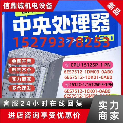 议价西门子S7-1500CPU 1512C-1PN/SPF/6ES7512-1CK01-0AB0/DK/DM0