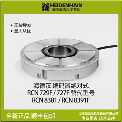 议价海德汉RCN729 32768 03S17 529717HEIDENHAIN圆光栅编码器