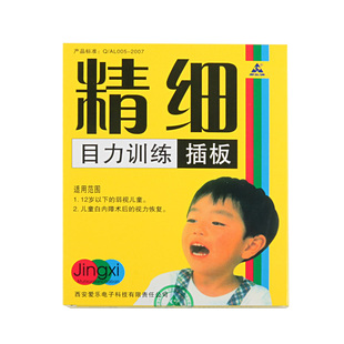 爱乐弱视精细目力训练插板|插图版|趣味训练|弱视插图板插孔训练