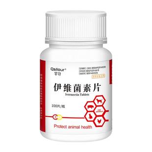 伊维菌素片狗用螨虫疥螨跳蚤蠕形螨狗狗螨虫专用药宠物兽用驱虫药