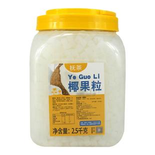 5斤大颗粒椰果粒奶茶专用原味果条果肉布丁蛋糕珍珠原料即食桶装