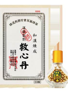 日本进口MUDI救心丹100粒胸闷心慌心悸气喘速效救心丸心保心丹