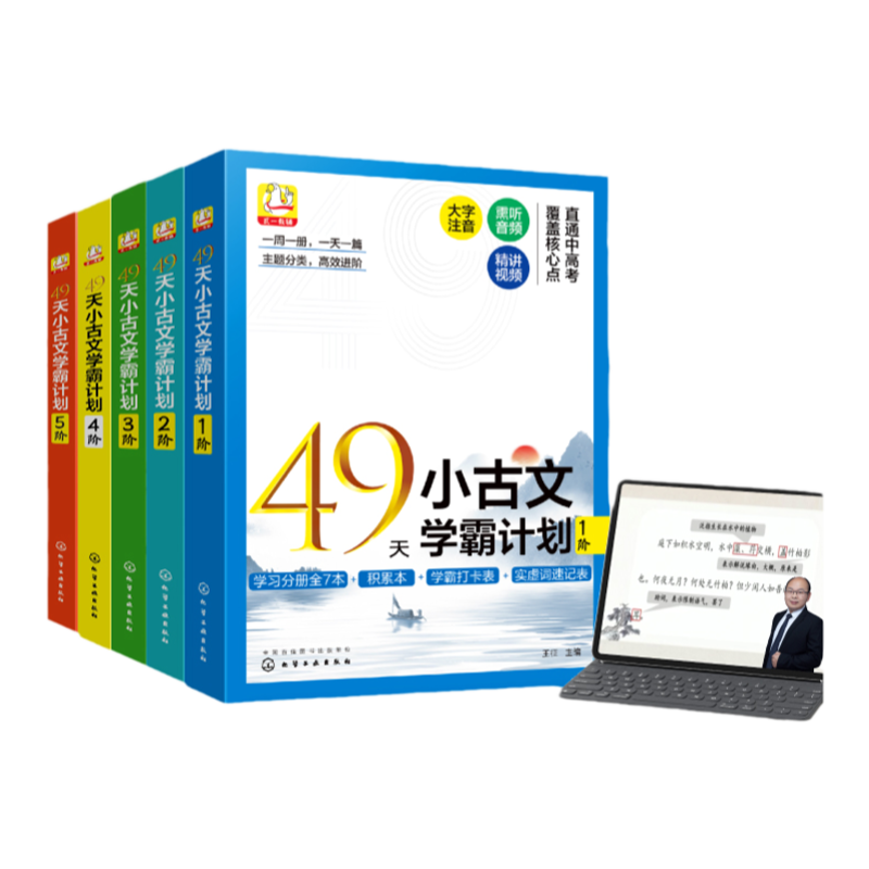 49天小古文阅读练习册