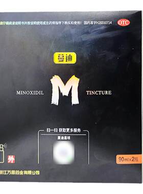 [蔓迪]米诺地尔酊5%*90ml*2瓶/盒
