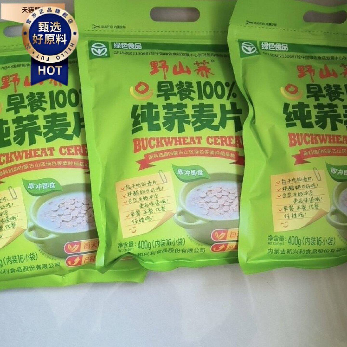 2026新荞麦野山荞纯荞麦片独立小包装500g实发3袋