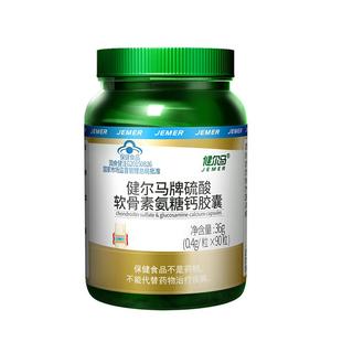 健尔马牌硫酸软骨素氨糖钙胶囊中老年男女性氨糖增加骨密度90粒