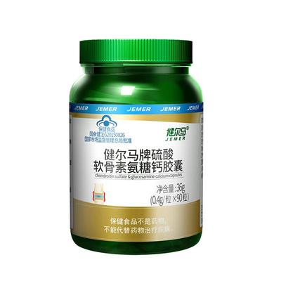 健尔马牌硫酸软骨素氨糖钙胶囊中老年男女性氨糖增加骨密度90粒