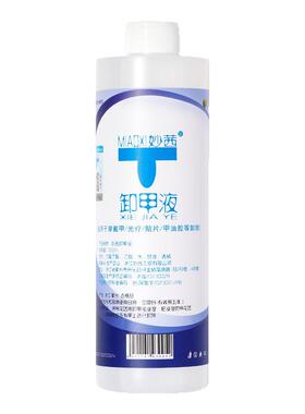 妙茜日式卸甲水凝胶清洁剂