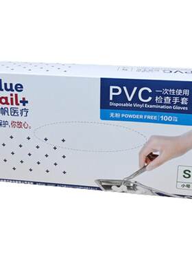 蓝帆医疗一次性PVC手套防护家用厨房清洁护理美容美发无粉100只